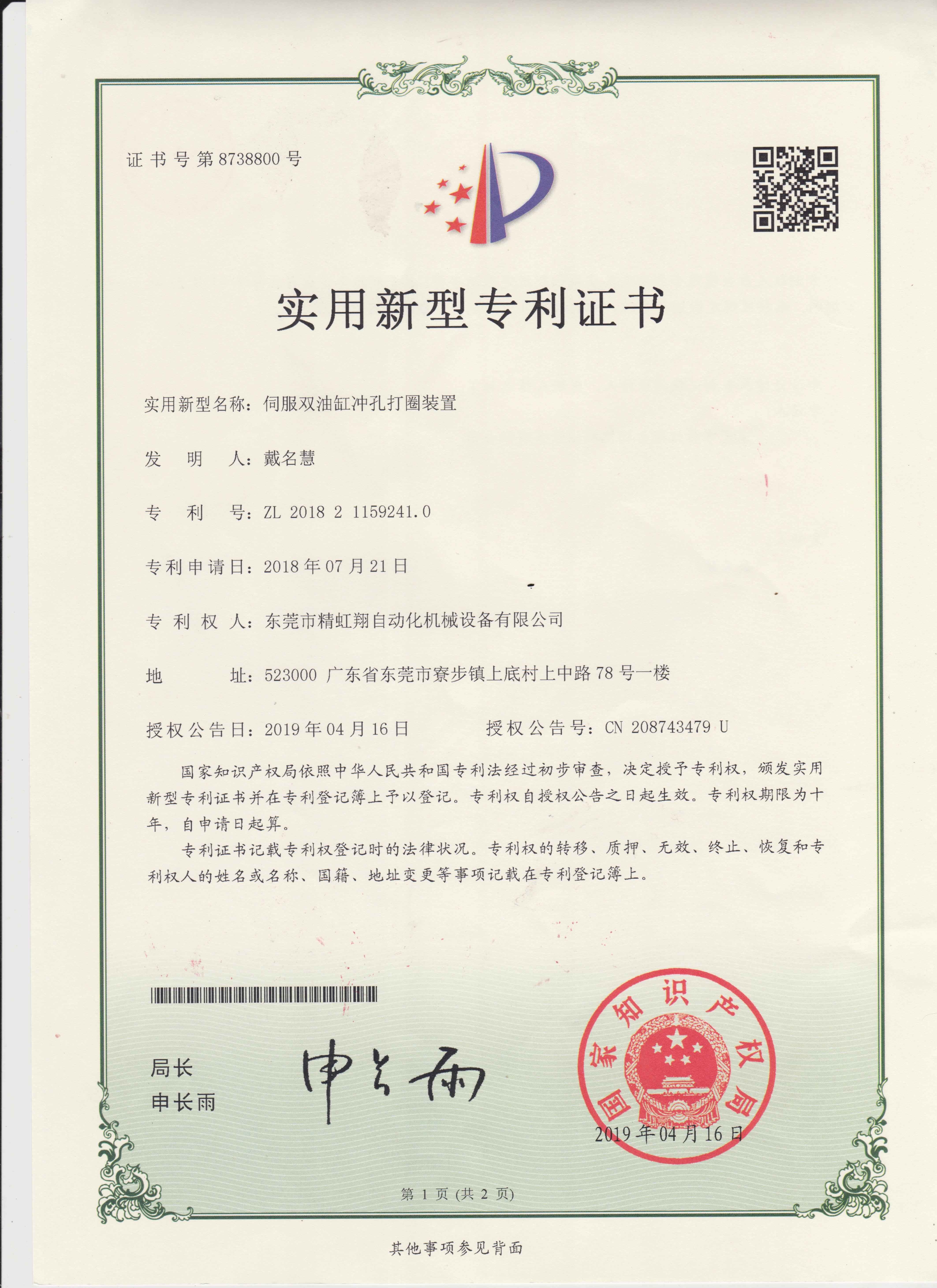 CHINA Dongguan Jinghongxiang Automation Equipment Co., Ltd. Certificações